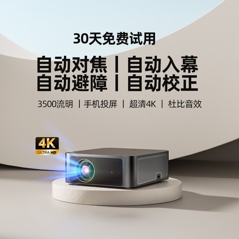 全封闭4K超高清投影仪q家用卧室客厅白天智能酒店办公家庭影院投