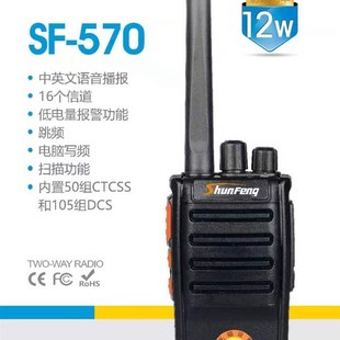 对讲机S12W 10公里 可达50楼 570大功率对讲手持机 顺风对讲机SF