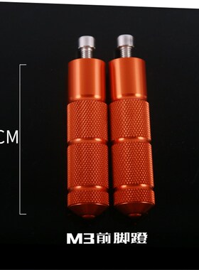 小猴子电摩 摩托车 改装配件m3 m5脚踏支架脚蹬MSXV前后脚踏板踩