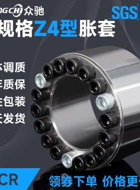 Z4胀紧套 免键轴套ZJ4胀套RFN7014胀紧连接套ADKU-D免键涨套轴套