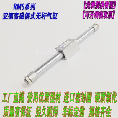 AriTAC亚德客磁偶式无杆气动气缸RMS/RMSP/RMSF25-P100-200-300-L