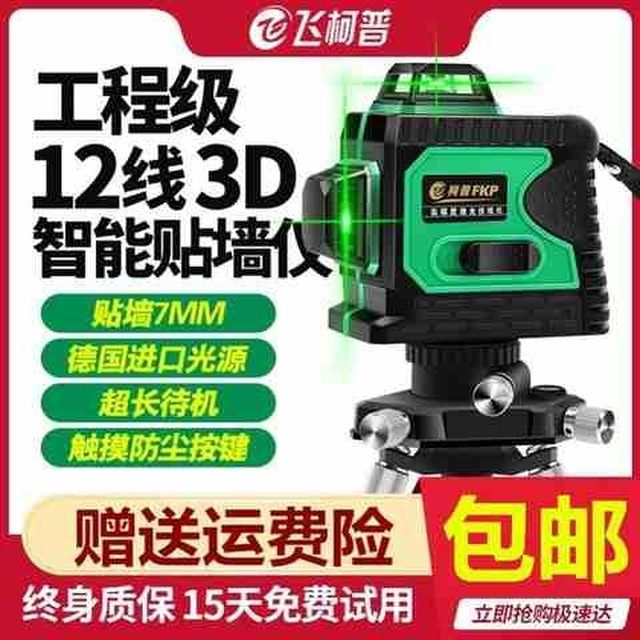 极速2021室h外12线水平仪绿光高精度十二线激光U红外线贴墙仪强光,五金/工具,水平仪,淘宝优惠券,粉丝福利购,淘宝优惠卷