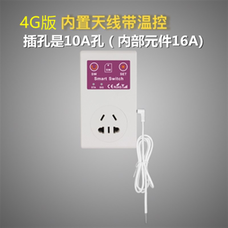 4G手机远程控制插座无线遥控y定时温控开关电源断电提醒智能插排