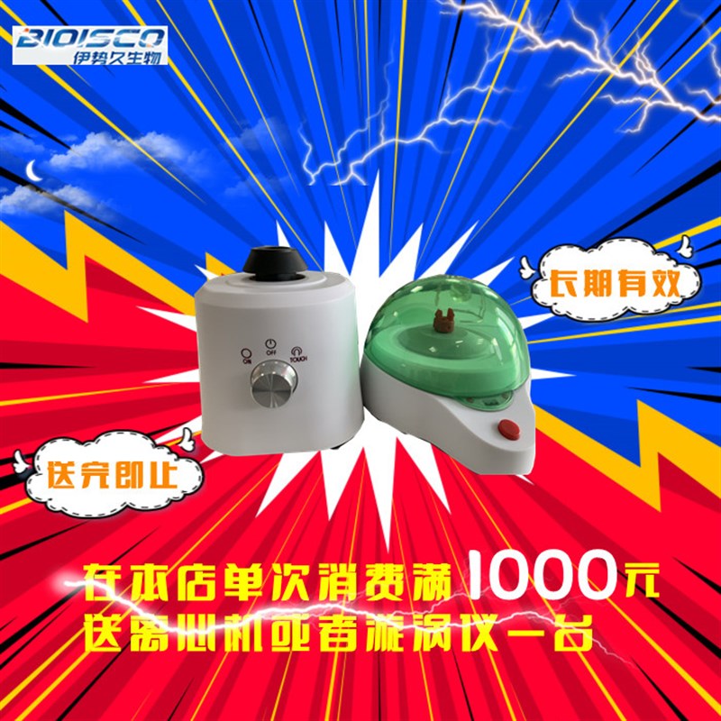 伊势久生物试剂现配试剂检测试剂H盒EDTA-甲基红溶液