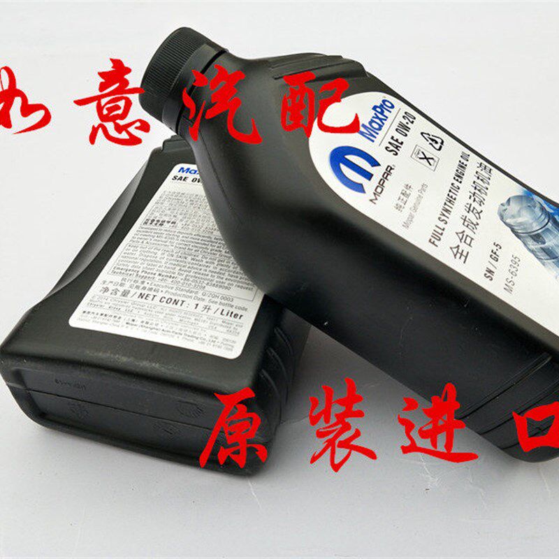 适用于自由光专用机油 指南者自由客酷威300C机油0VW-20全合成