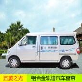 北汽威旺306面包车窗帘Z汽车遮阳 k07s加长版 东风小康C37k17 c37