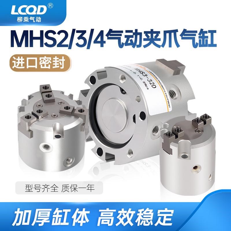 手指气缸夹爪MHS2/3/4气动16D20D25D32D4L0D63D80机械二爪三爪四