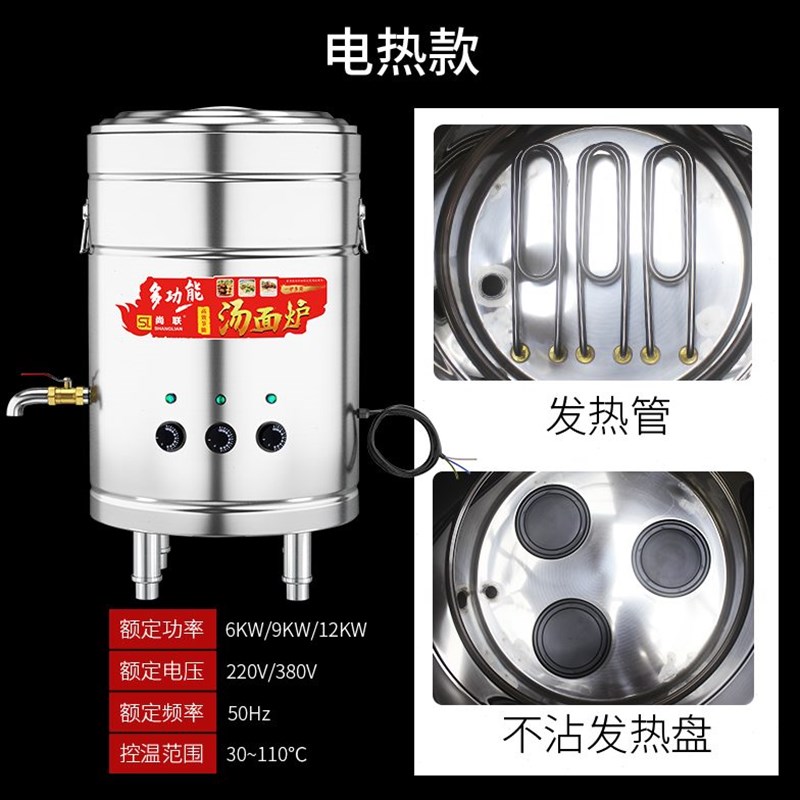 尚联节能电热卤肉锅圆管燃气煮面炉商用电热煮面T锅热水桶汤粉炉