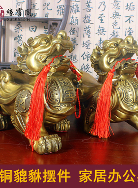 纯铜招财貔貅摆件一对金钱皮w丘办公桌面办公室装饰品家居客厅店