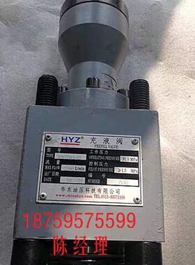 充液阀HYZ华东油压科技有限公司充液阀RCF80A1-10 RCTF100B1-10