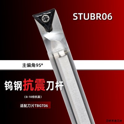 钨钢刀杆95度数控内孔TBGT06精车刀C05KB/C06K/C07K/C08K-STUBR06