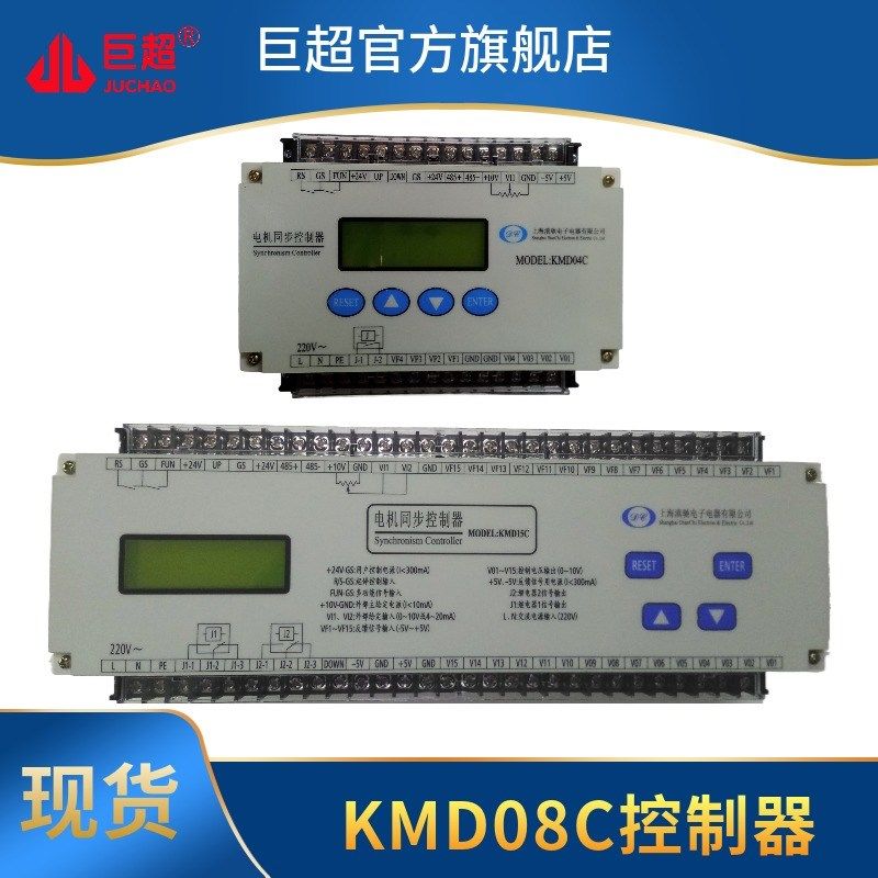 供应KMD08Bi同步控制器 KMD04B电机同步控制器KMD08C现货