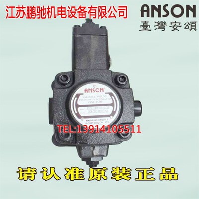 台湾ANSON 安颂 PVF-12-55-10SE PVF-12-70-10S 变量叶片泵