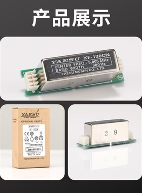 YAESU 八重洲 XF-130CN  窄带滤波器 适T用于FTDX10