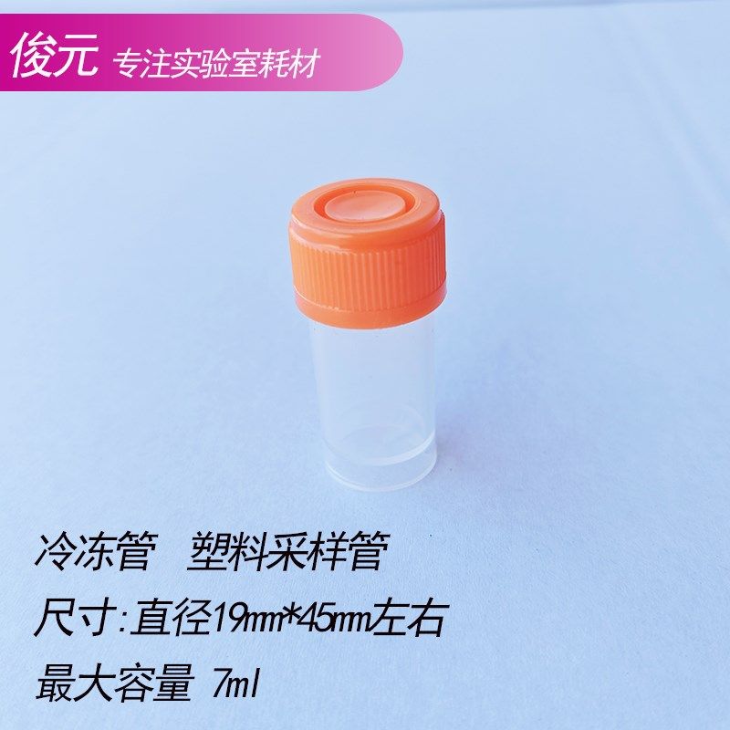 7ml冷冻管液氮j防漏冻存管 采样管 取样管螺口试剂瓶 尿杯200个/,办公设备/耗材/相关服务,其它,淘宝优惠券,粉丝福利购,淘宝优惠卷