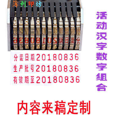 黄铜可调无年限日期章数r字字母打码章定制活字组合转轮时间印迷