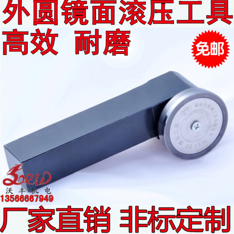 沃丰镜面滚压铰刀/滚光刀/滚u压工具/滚轧头/外圆滚压刀W1250挤压