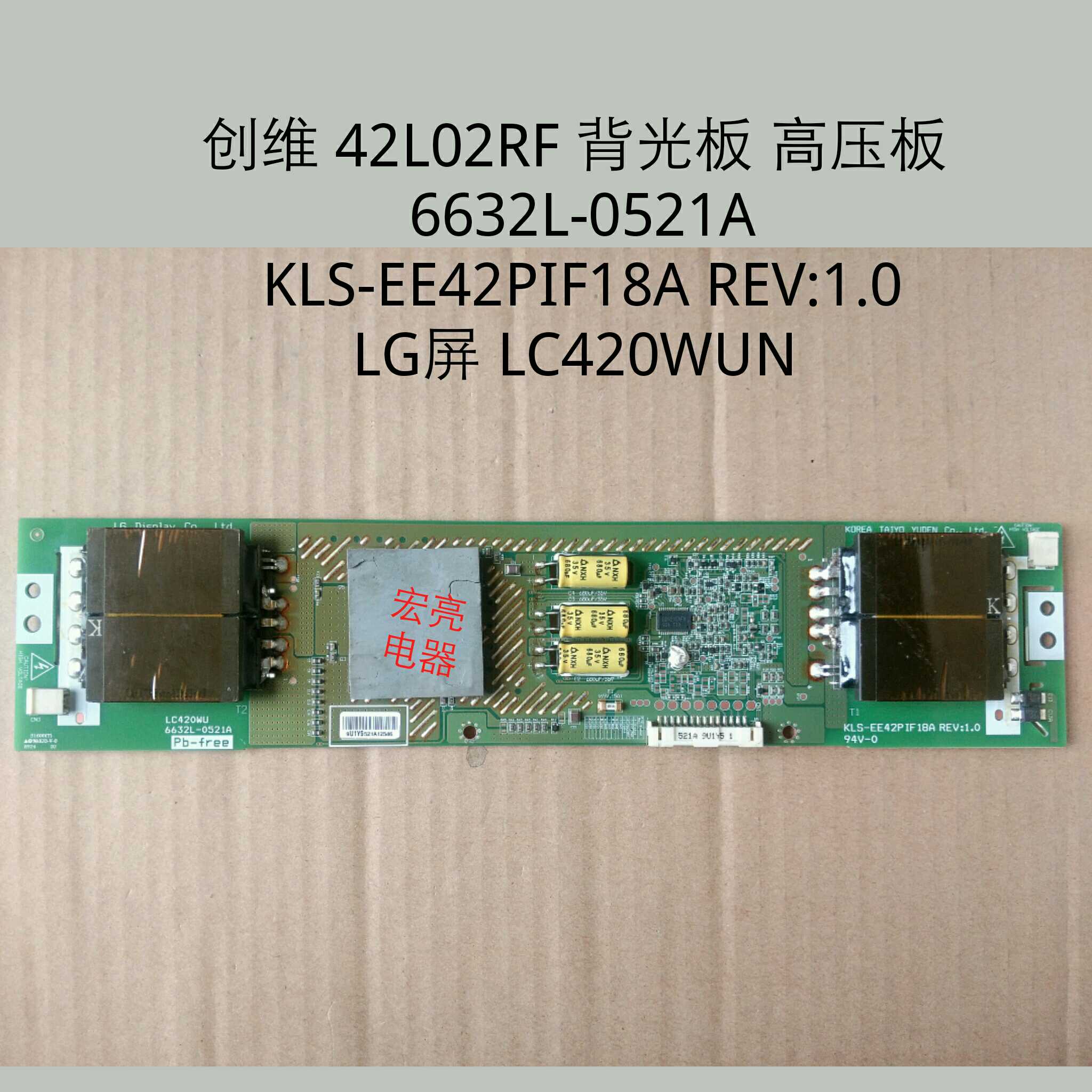 创维 42L02RFi 高压板 背光板 6632L-0521A KLS-EE42PIF18A