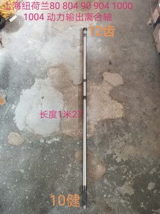 农机配件旋耕机配件拖拉机配件上海纽荷兰804 1004动Y力输出离合