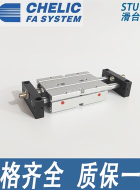 CHELIC气立可双轴双杆滑台气缸STU10-2B0-30-50-75-100-125-SD2-A