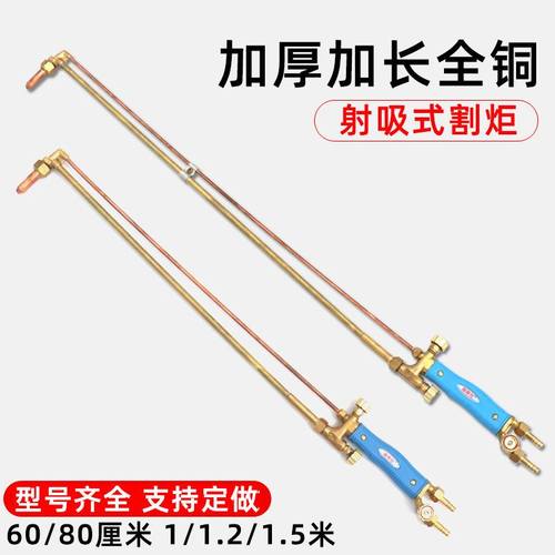 G01-30/1h00/300全铜不锈钢加长加厚氧气乙炔割枪射吸式割炬焊枪