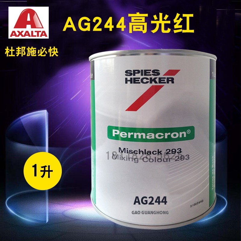 杜邦施必快色母AG208鲜橙AG211/ABG221黄色AG239深黄AG244高光红