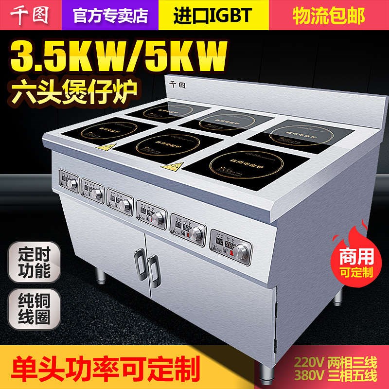 商用六头电磁煲g仔炉立柜式多四头大功率3500w4眼6眼麻辣烫电磁灶