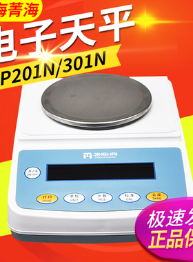 上海菁海YP201N/401/601/3w001/5001/6001N十分之一电子天平0.1g