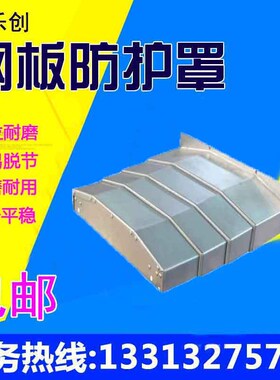 汉川XH716E加工中心钢板防护罩CCNC810导轨伸缩钣金防护罩防屑护