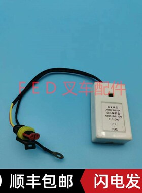 杭叉电器欠压d保护盒AEDS160-700010-000叉车配件电控低压保护器