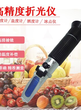 手持高精c度折光仪切削液浓度检测计光学盐度计糖度盐度冰点浓度