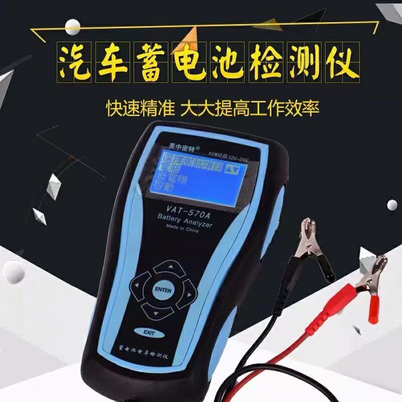 美中密特台湾电瓶测试仪o蓄电池检测仪UPS电瓶内阻检测仪VAT-570A