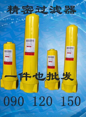 压缩空气a精密过滤器 090 120 150 QPS级 空压机油水分离器过滤器