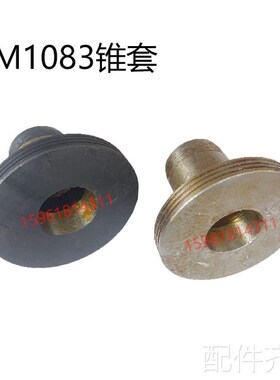 磨床无锡机床d厂M1083A导轮主轴锥套1:3 1:5 现货 无心磨床配件磨