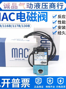 MAC电磁阀111B-116B-117B-130B-501-611-121J-291 116B-611BAAA J
