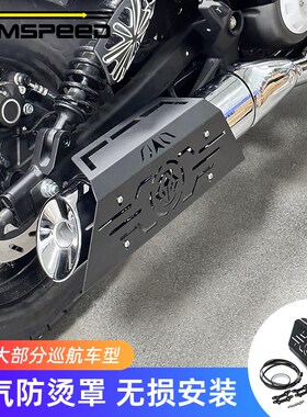 适用无极CU250 CU525 yCU625改装件 排气防烫罩 隔热配件