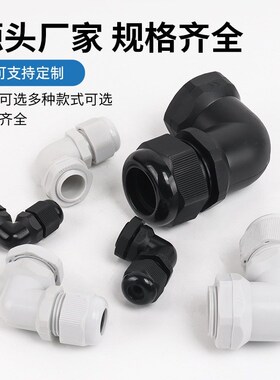 90度弯角公制M型尼龙塑料电缆防水接头电线密封直角固定头M1Z2-M3