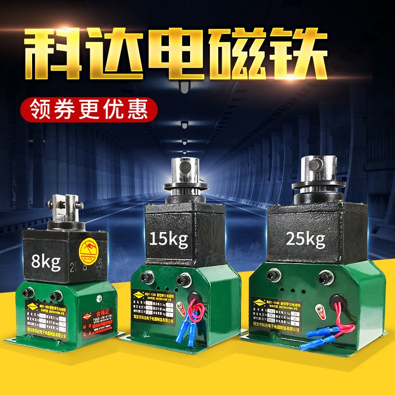 新款MQD1-8kg电磁s铁新型8公斤牵引吸铁全铜线圈25T冲床用现货