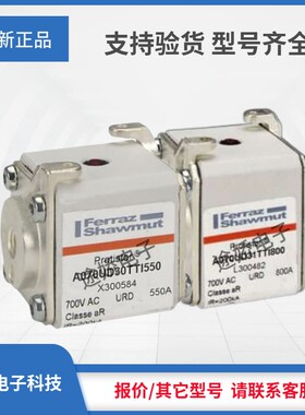 罗兰美尔森熔断器F300201/A070UD32KI800 G300202/A070UD32.KI900