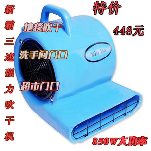 特价新品地板三速强力吹干机 地毯B烘干机 850W大功率 风干神器