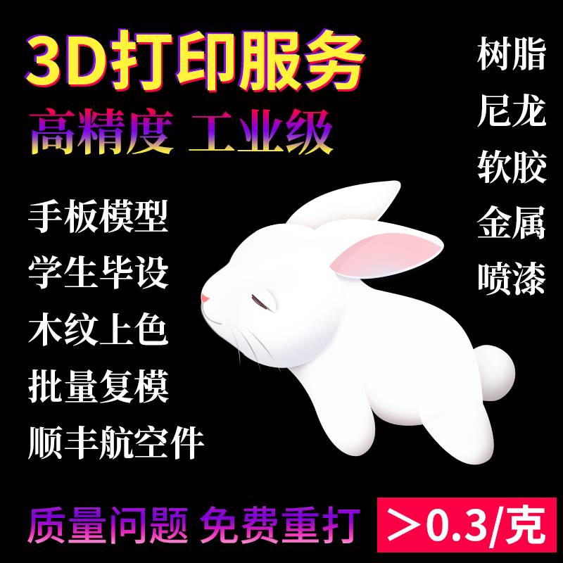 3d打印毕业设计工业级尼龙金属光敏树脂模翻模小批量快速模具手办