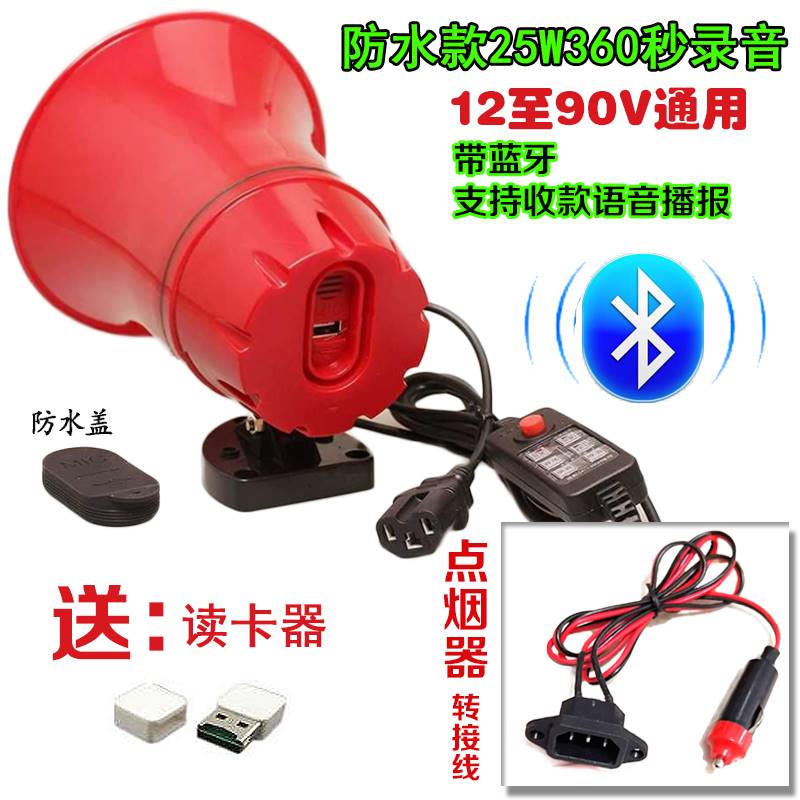 12至90V蓝牙车载扩音器 广告录音喊话器 宣传叫卖喇叭 高音扩音机