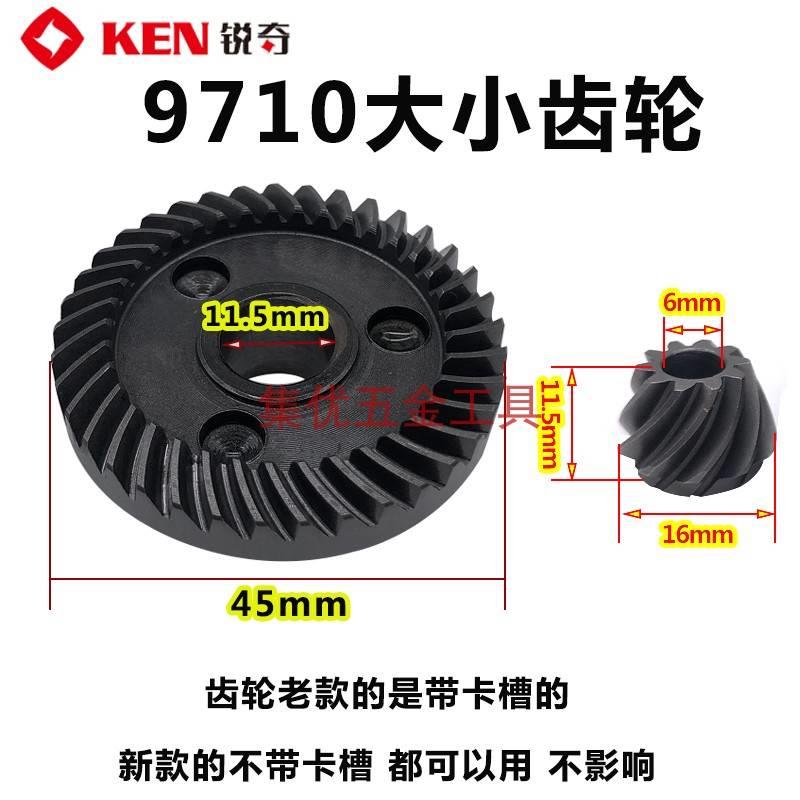 KEN锐奇角磨机9710 9167S 9910 9925D大小齿轮磨光机原厂配件齿轮 五金/工具 其他机电五金 原图主图