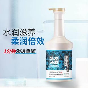 发莱丽角蛋白水光酸水润发膜修复毛躁滋养柔顺通用护发素