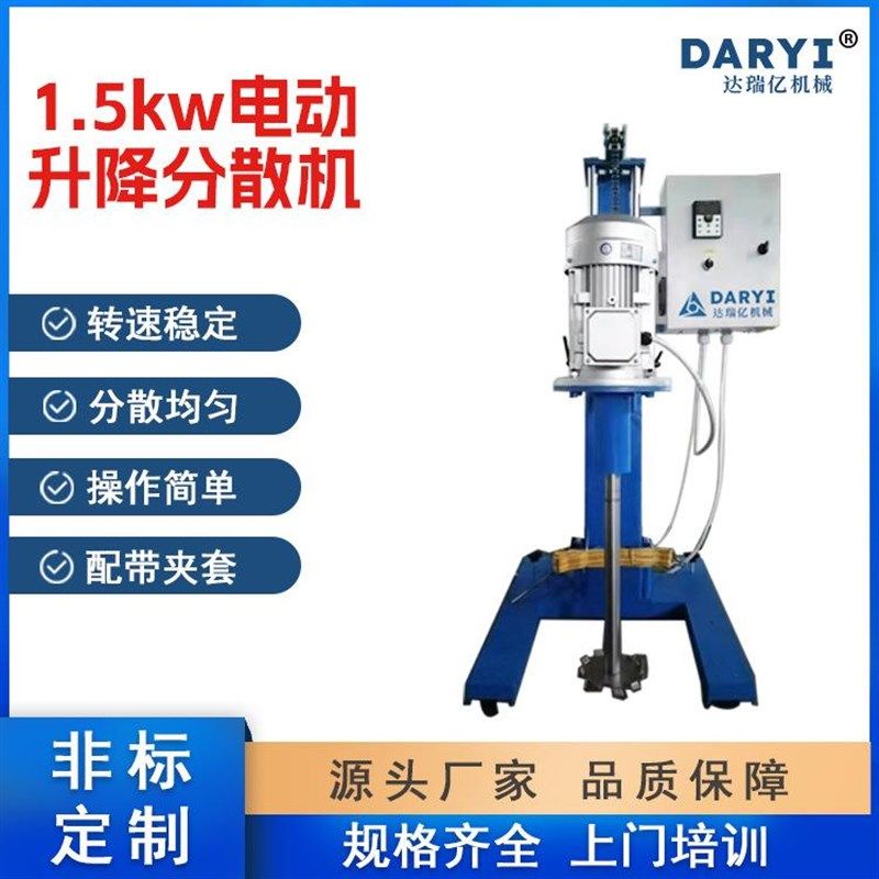 现货油漆乳c胶漆水性涂料高速分散机变频调速液压升降电动搅拌机,清洗/食品/商业设备,精油提取设备,淘宝优惠券,粉丝福利购,淘宝优惠卷