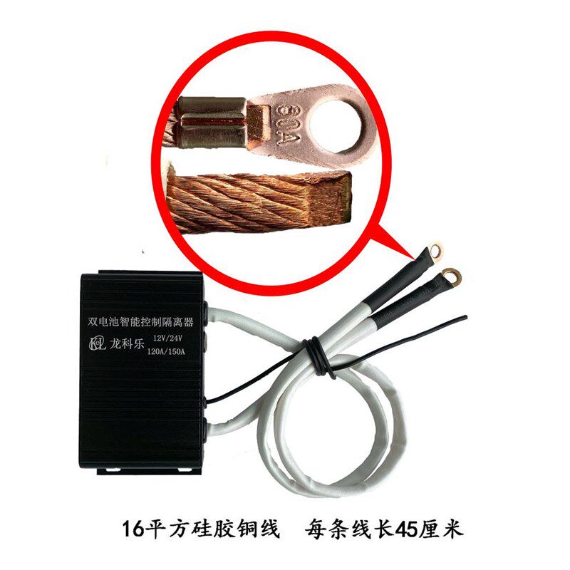 汽车双电瓶隔离器智能控制12VC24V铅酸铁锂双电池主副电瓶