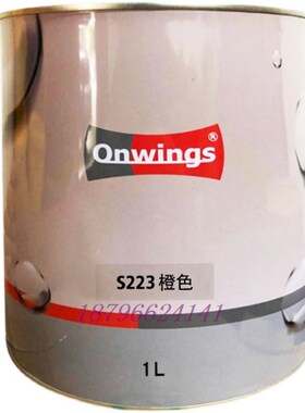 高飞2K调漆色母S103通红S104鲜红S105棕红LS223橙色S320中黄调色