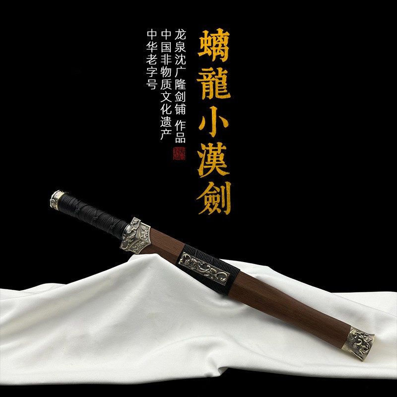 螭龙小汉剑 八面汉剑 短剑 花纹C钢 宝剑 龙泉沈广隆宝剑 未开刃,金属材料及制品,其他金属制品,淘宝优惠券,粉丝福利购,淘宝优惠卷