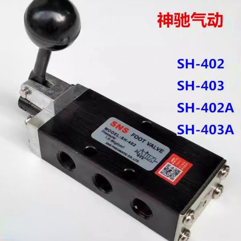 气动手拉阀SH-40l2SH-403SH-402ASH-403A手动阀气动元件