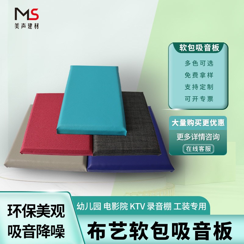 软包吸音板会议室教室电影院阻燃布F艺吸音软包隔音皮革软包吸音